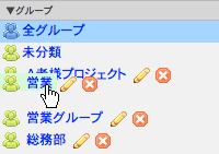 並び順変更:グループ名をドラッグする
