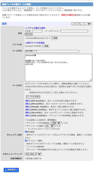 待機メール：編集画面
